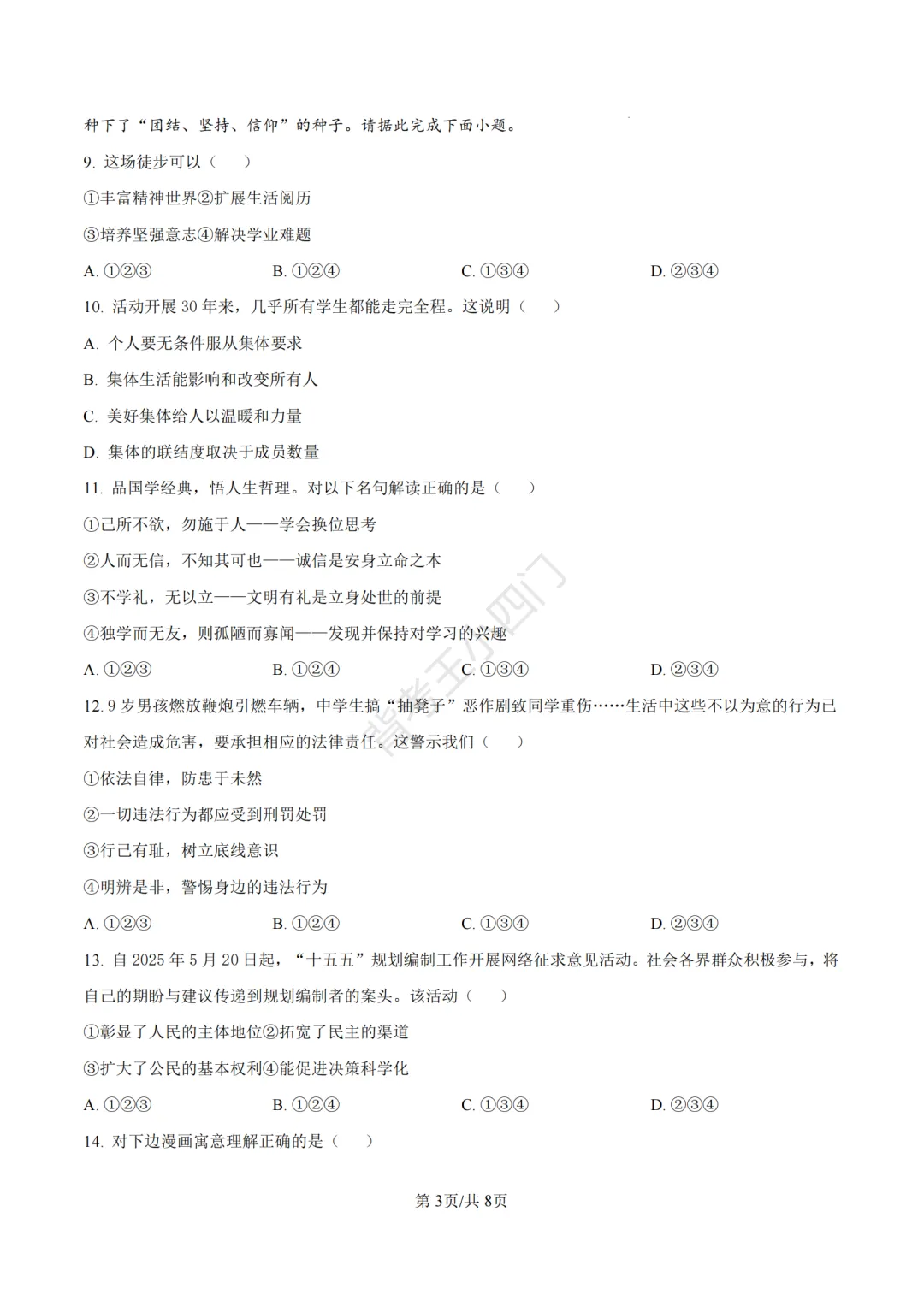 山东省济南市2025年中考小四门真题及答案解析(生物/历史/道法) 第65张