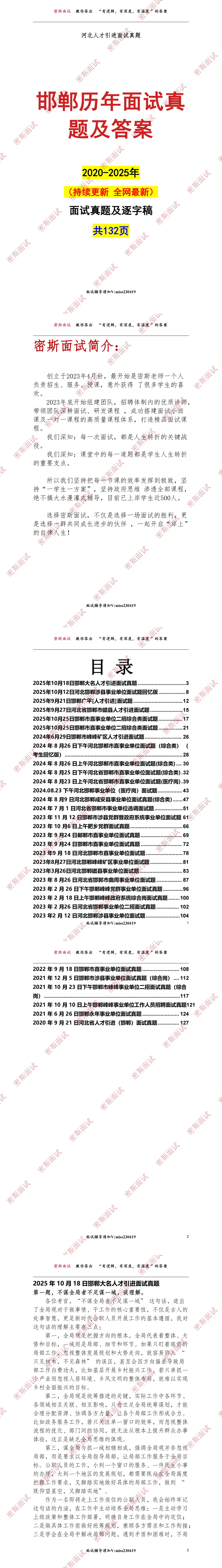 邯郸历年人才引进面试真题及答题思路 第1张
