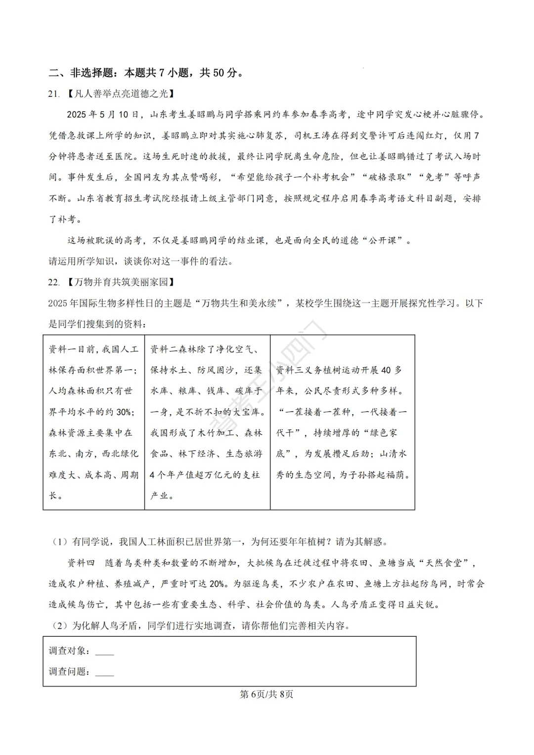 山东省济南市2025年中考小四门真题及答案解析(生物/历史/道法) 第68张