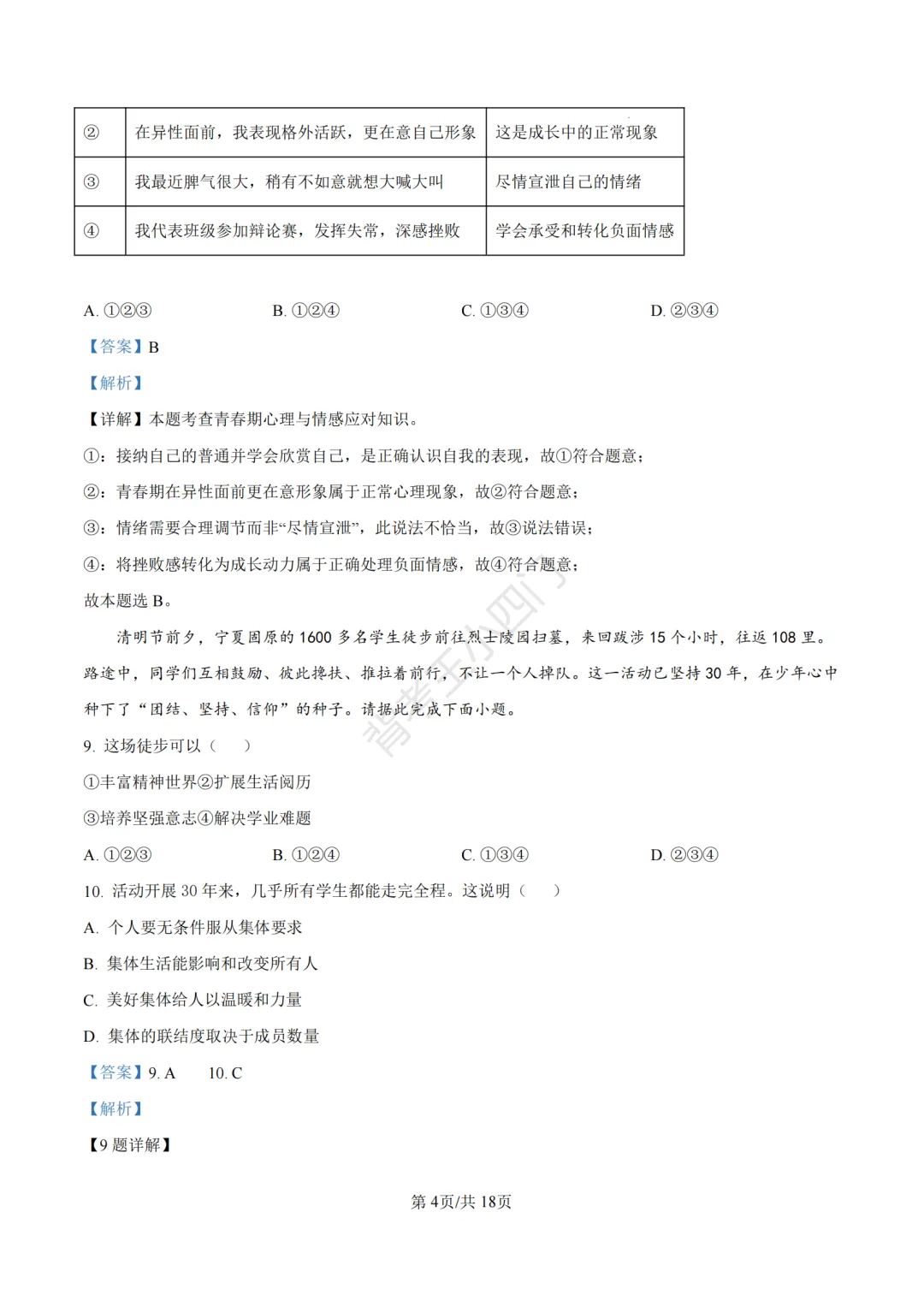 山东省济南市2025年中考小四门真题及答案解析(生物/历史/道法) 第74张