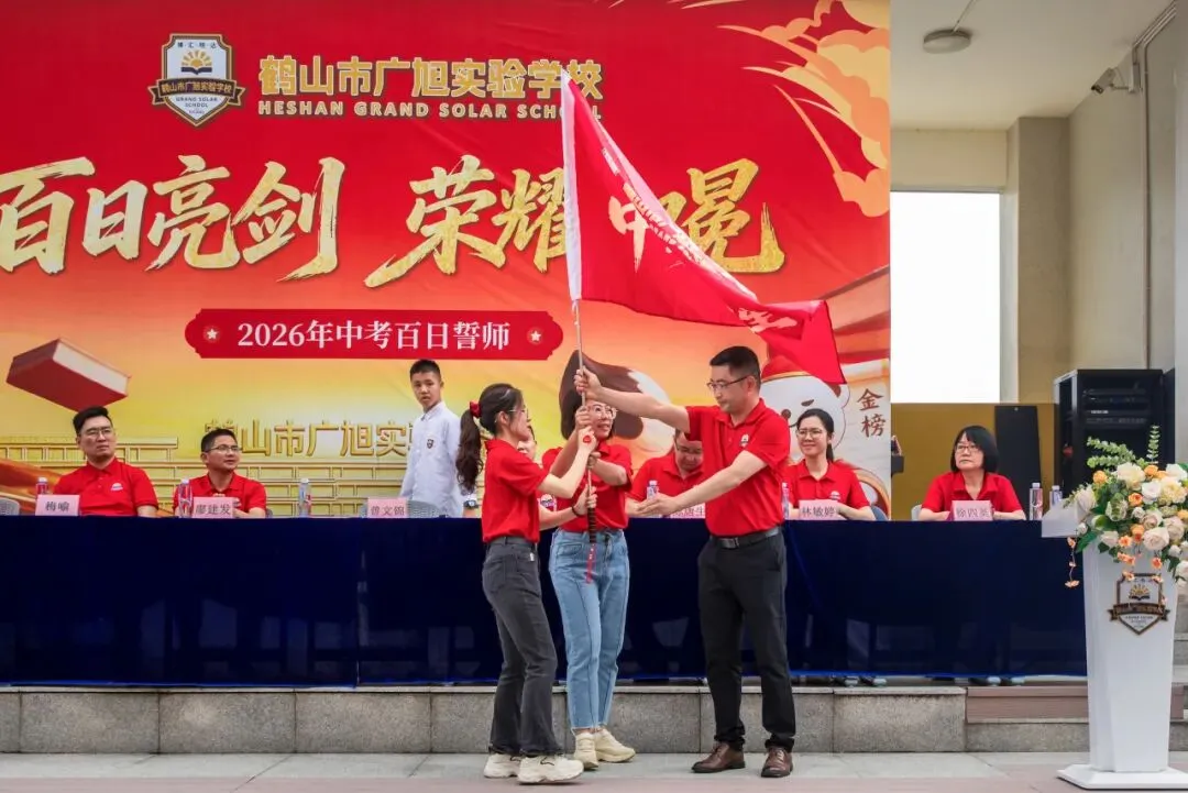 鹤山广旭“黄金一代”,中考百日冲刺显锋芒! 第36张