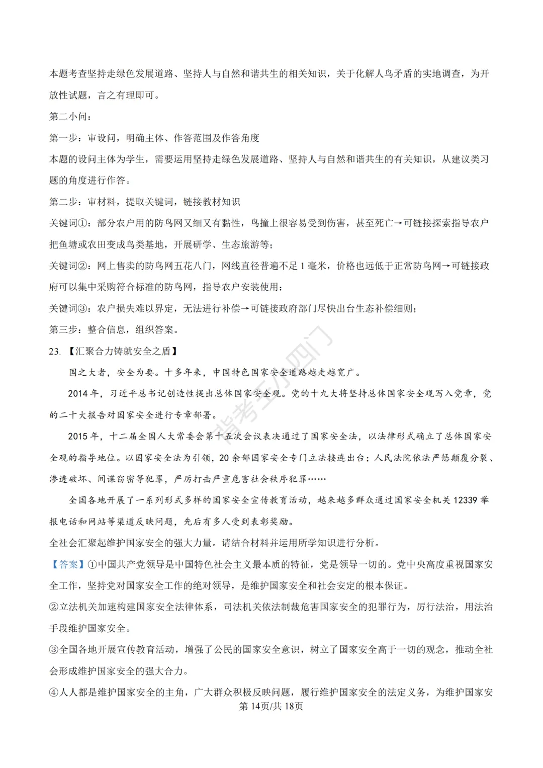 山东省济南市2025年中考小四门真题及答案解析(生物/历史/道法) 第84张
