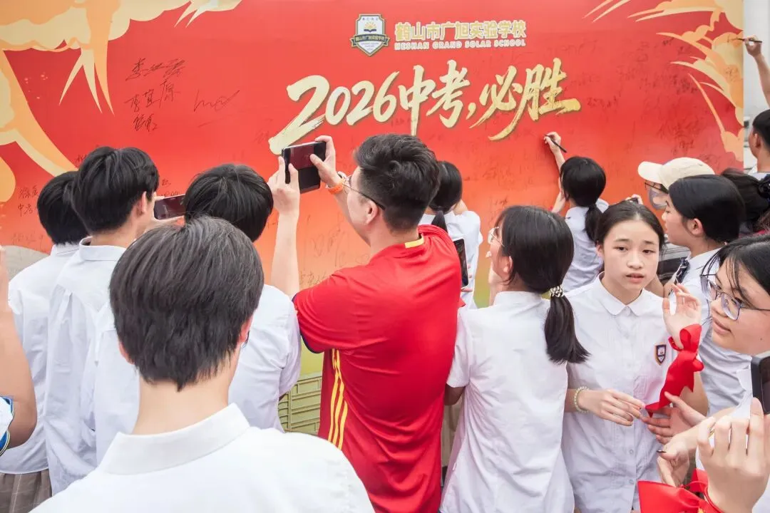 鹤山广旭“黄金一代”,中考百日冲刺显锋芒! 第59张