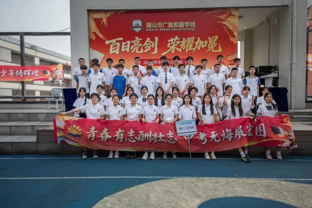 鹤山广旭“黄金一代”,中考百日冲刺显锋芒! 第63张