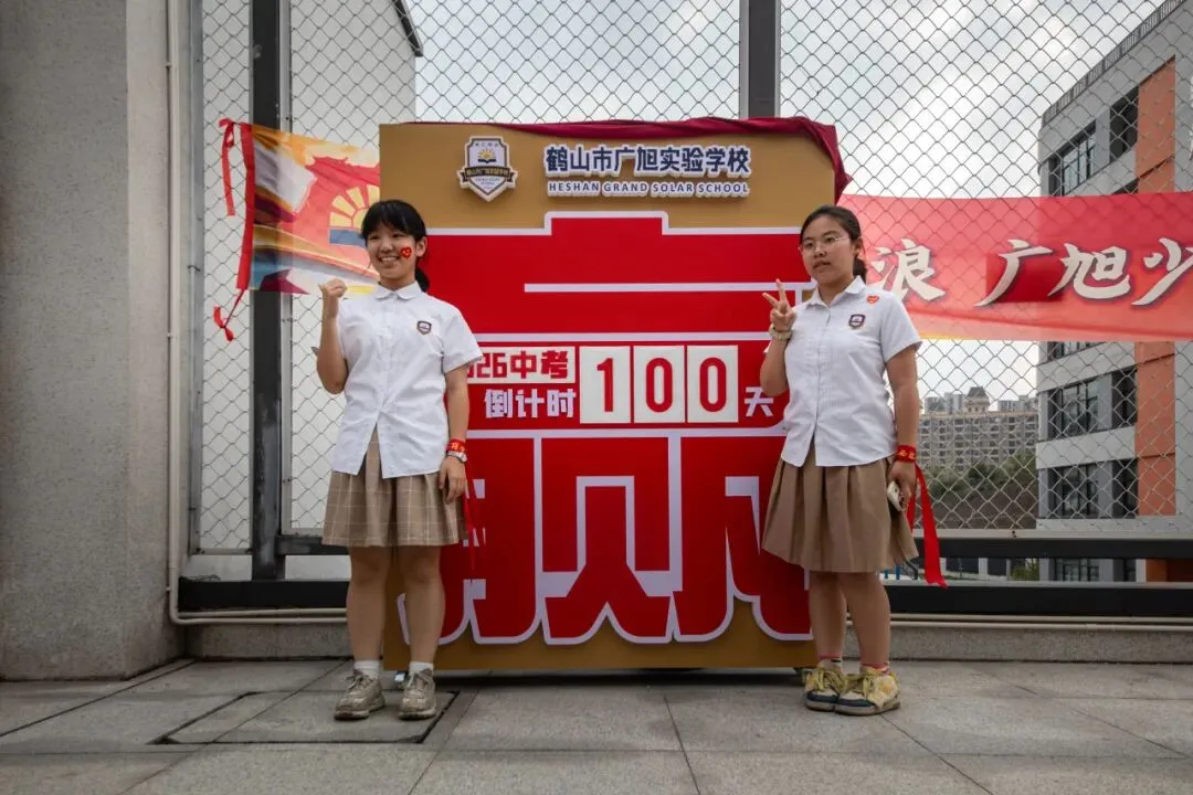 鹤山广旭“黄金一代”,中考百日冲刺显锋芒! 第65张