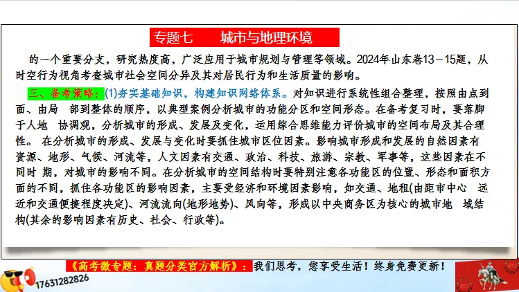 高考微专题《高考真题分类官方解析合集》城镇、乡村区位与空间结构 (选自:城市与自然环境) 第11张