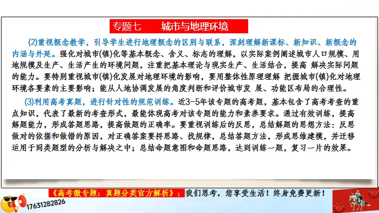 高考微专题《高考真题分类官方解析合集》城镇、乡村区位与空间结构 (选自:城市与自然环境) 第12张