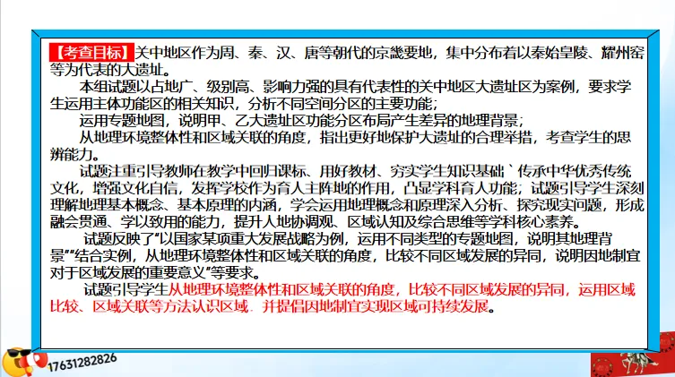 高考微专题《高考真题分类官方解析合集》城镇、乡村区位与空间结构 (选自:城市与自然环境) 第16张