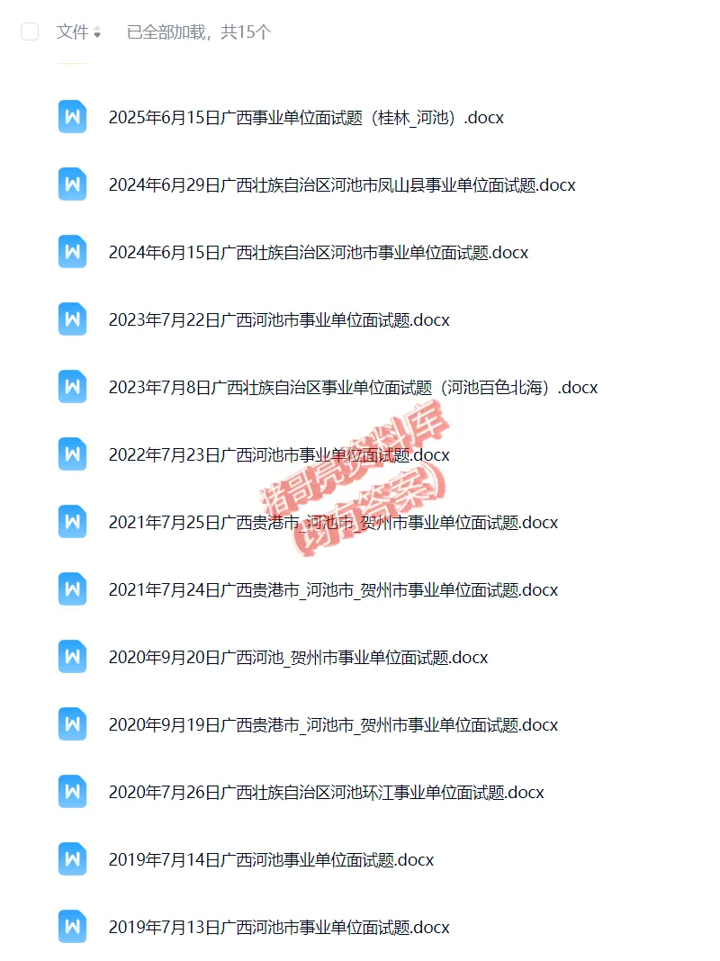 广西河池事业单位面试真题及参考答案13套 第2张