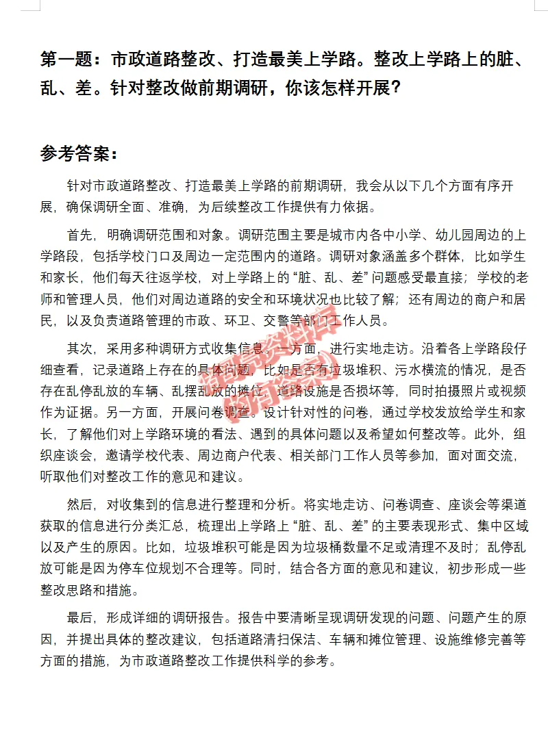 广西河池事业单位面试真题及参考答案13套 第3张