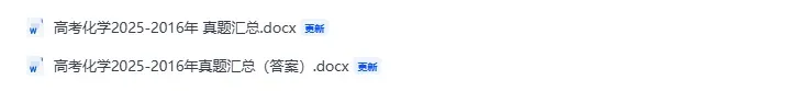 2025-2016年十年高考化学真题汇总高清WORD免费下载 第3张