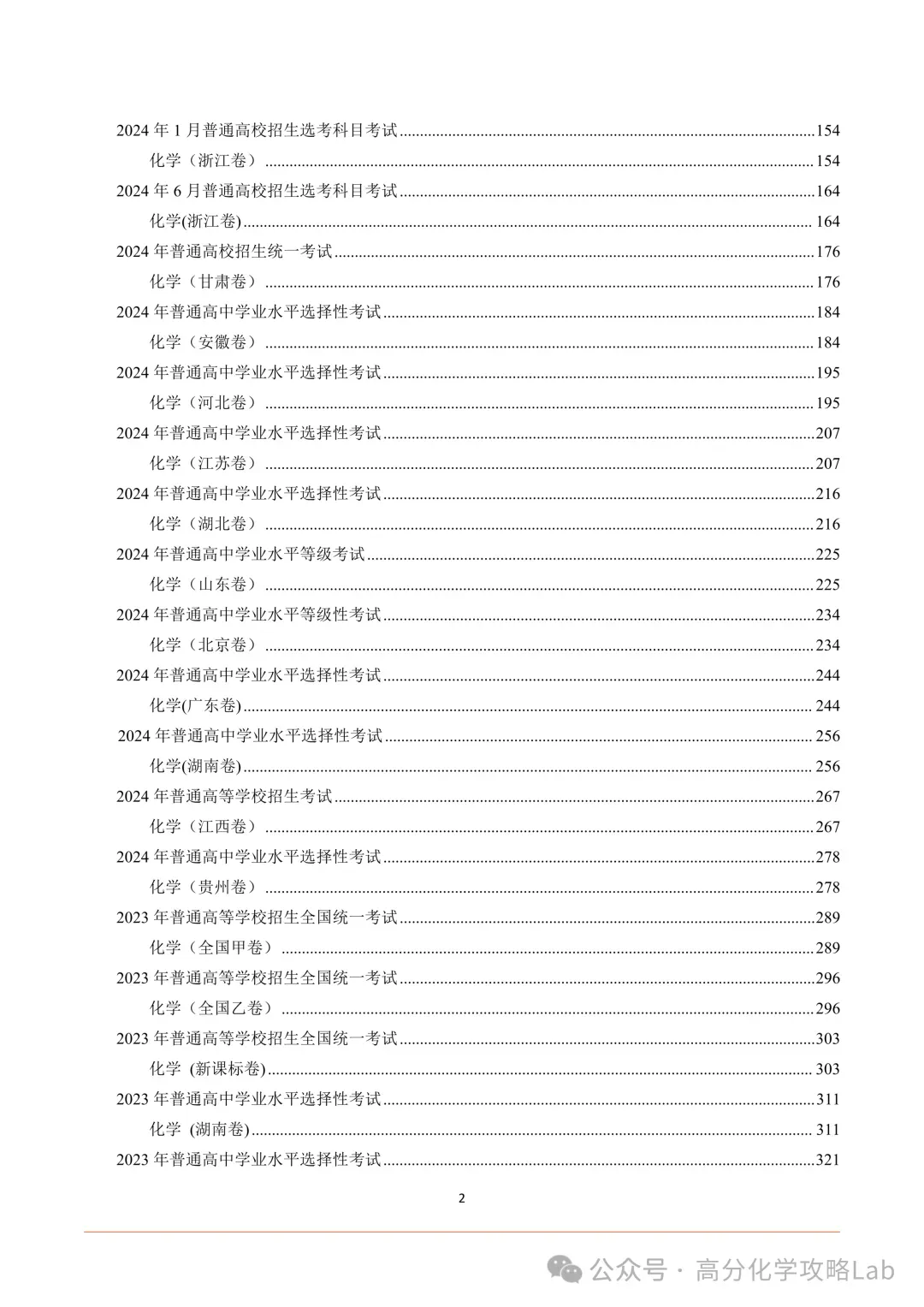 2025-2016年十年高考化学真题汇总高清WORD免费下载 第5张