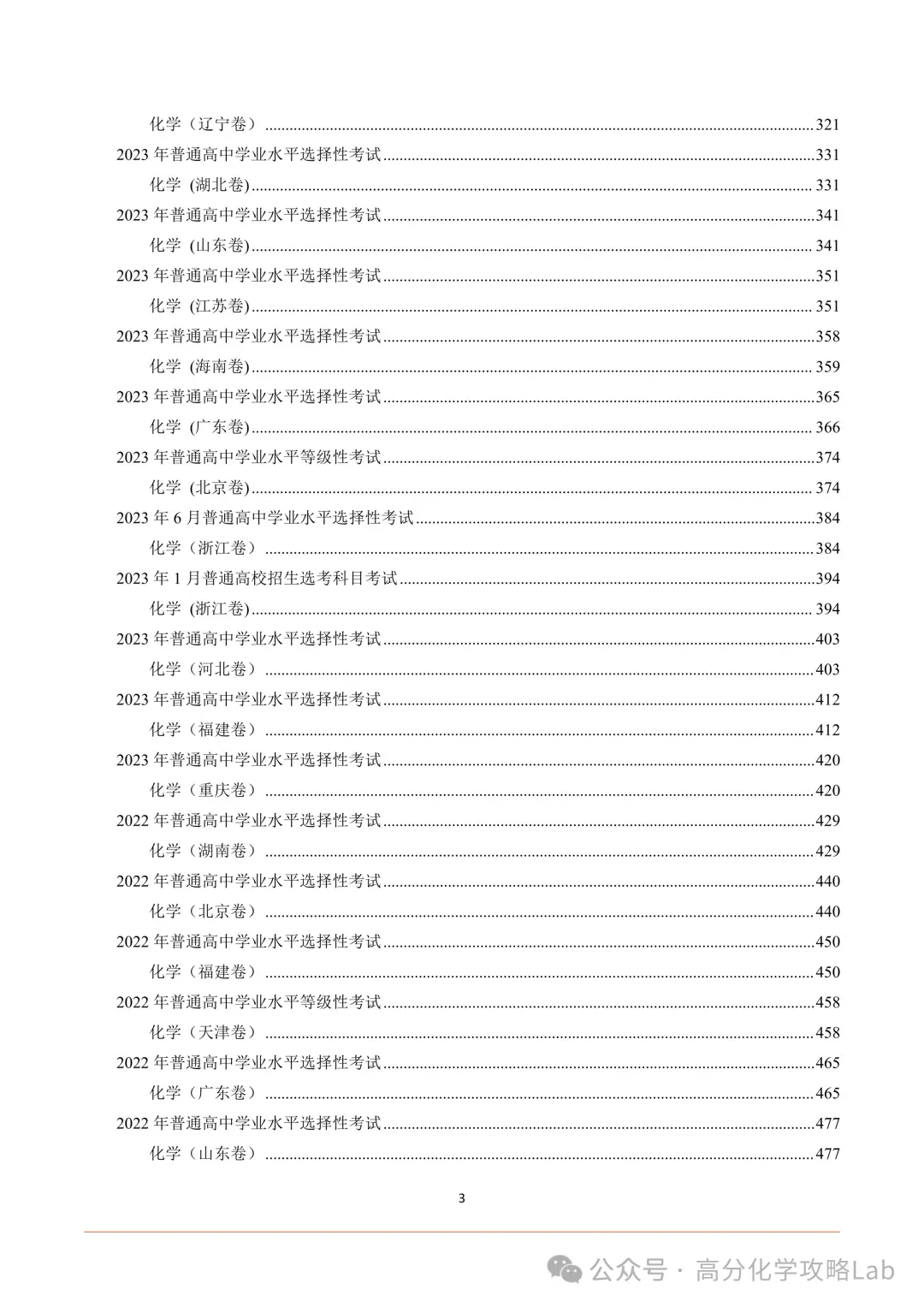 2025-2016年十年高考化学真题汇总高清WORD免费下载 第6张
