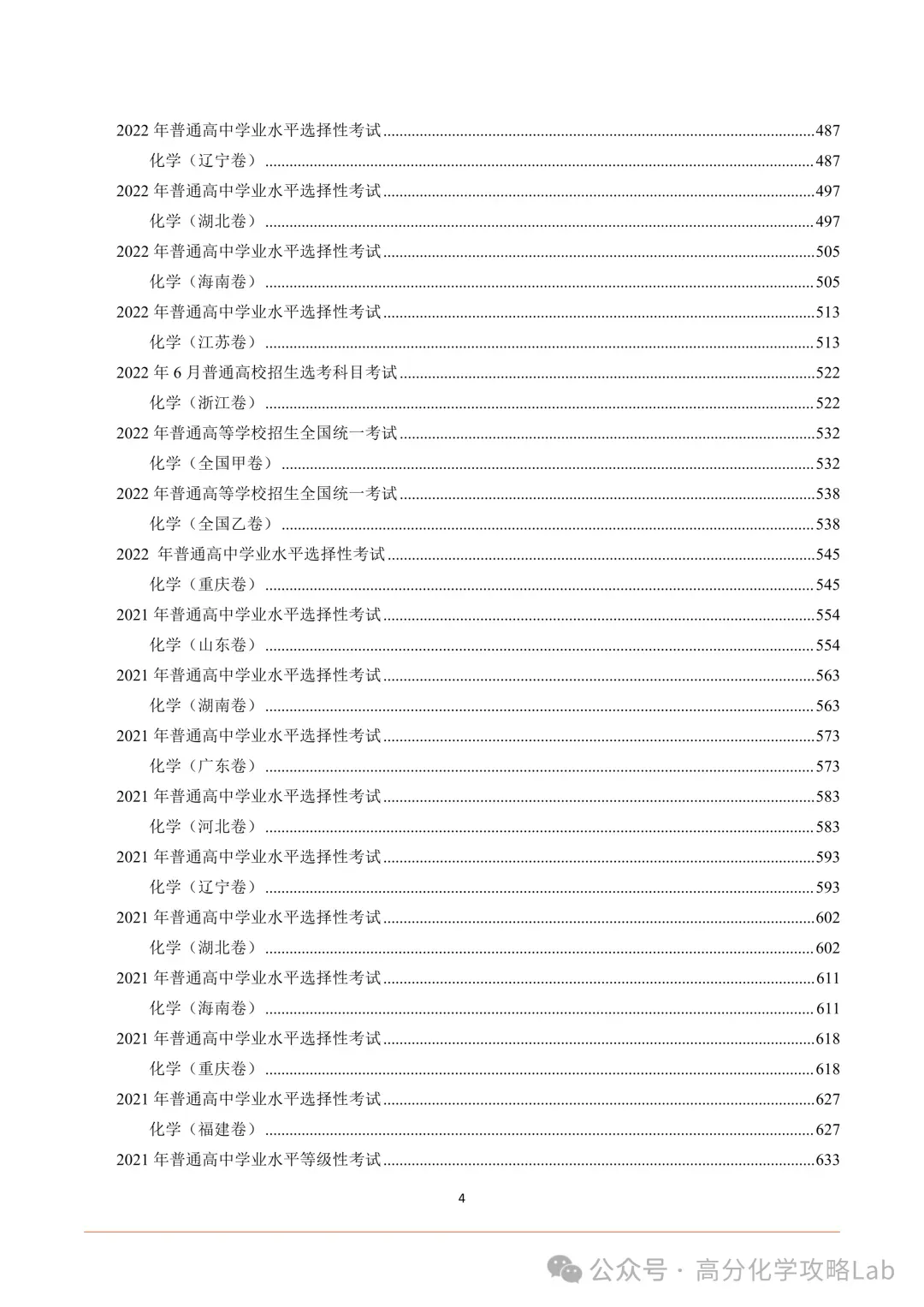 2025-2016年十年高考化学真题汇总高清WORD免费下载 第7张