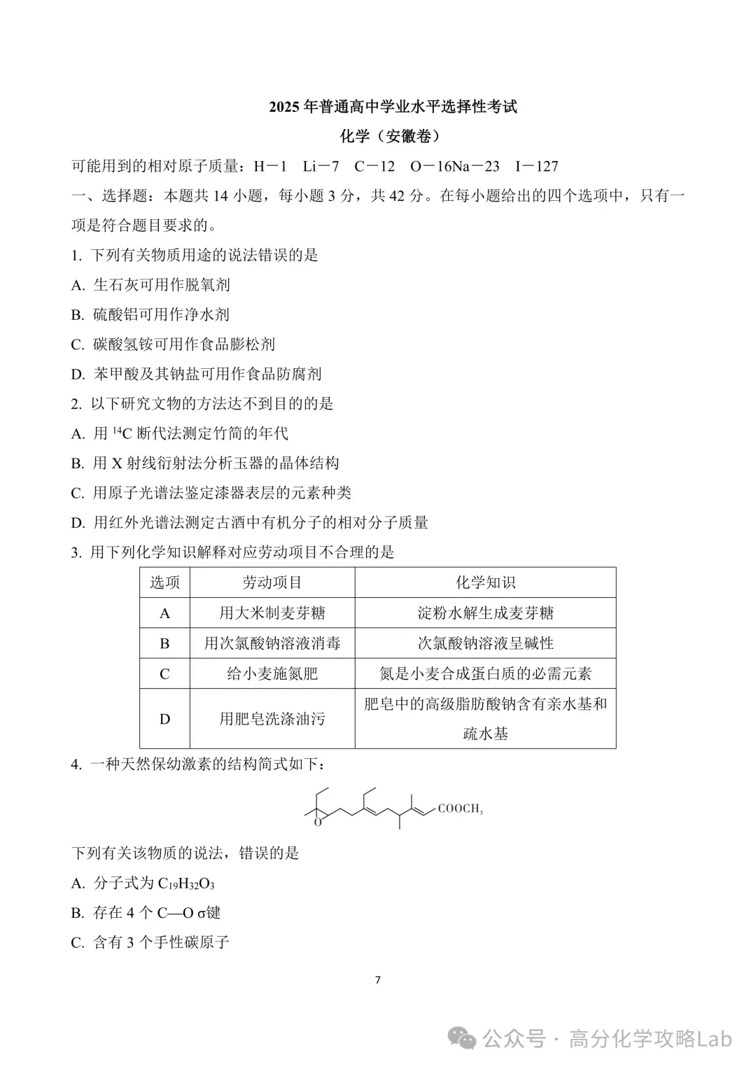2025-2016年十年高考化学真题汇总高清WORD免费下载 第12张