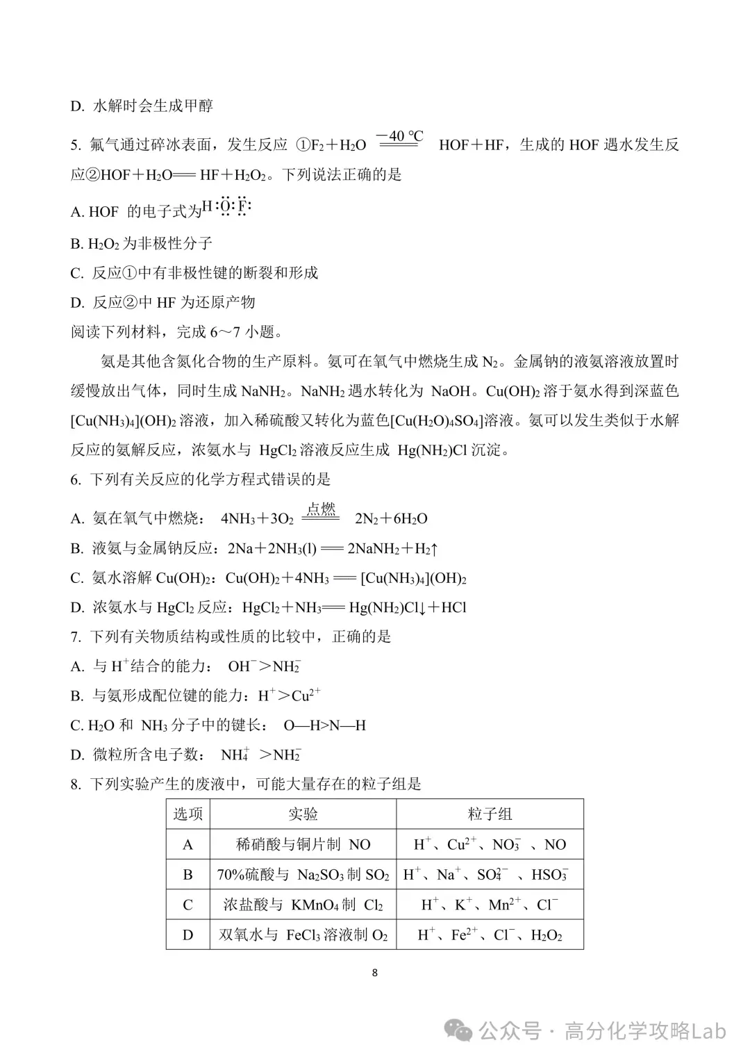 2025-2016年十年高考化学真题汇总高清WORD免费下载 第13张