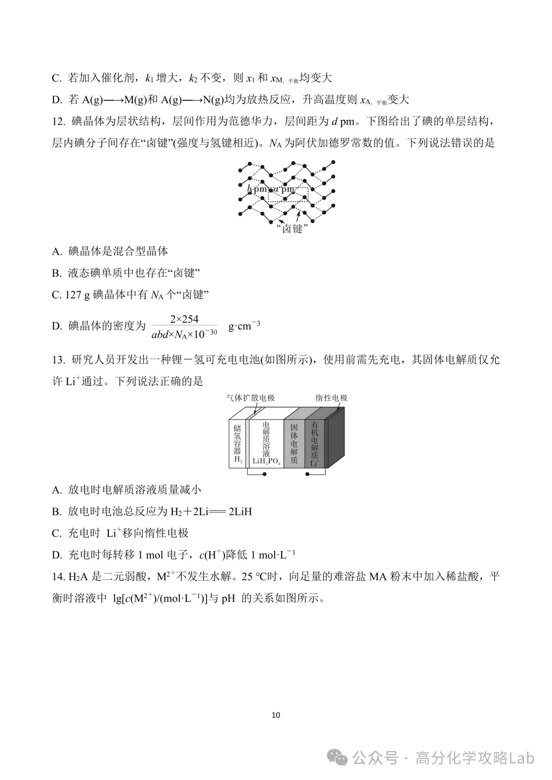 2025-2016年十年高考化学真题汇总高清WORD免费下载 第15张