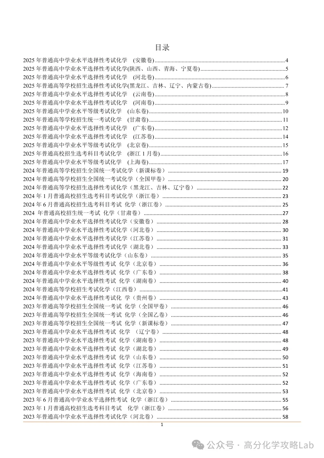 2025-2016年十年高考化学真题汇总高清WORD免费下载 第16张