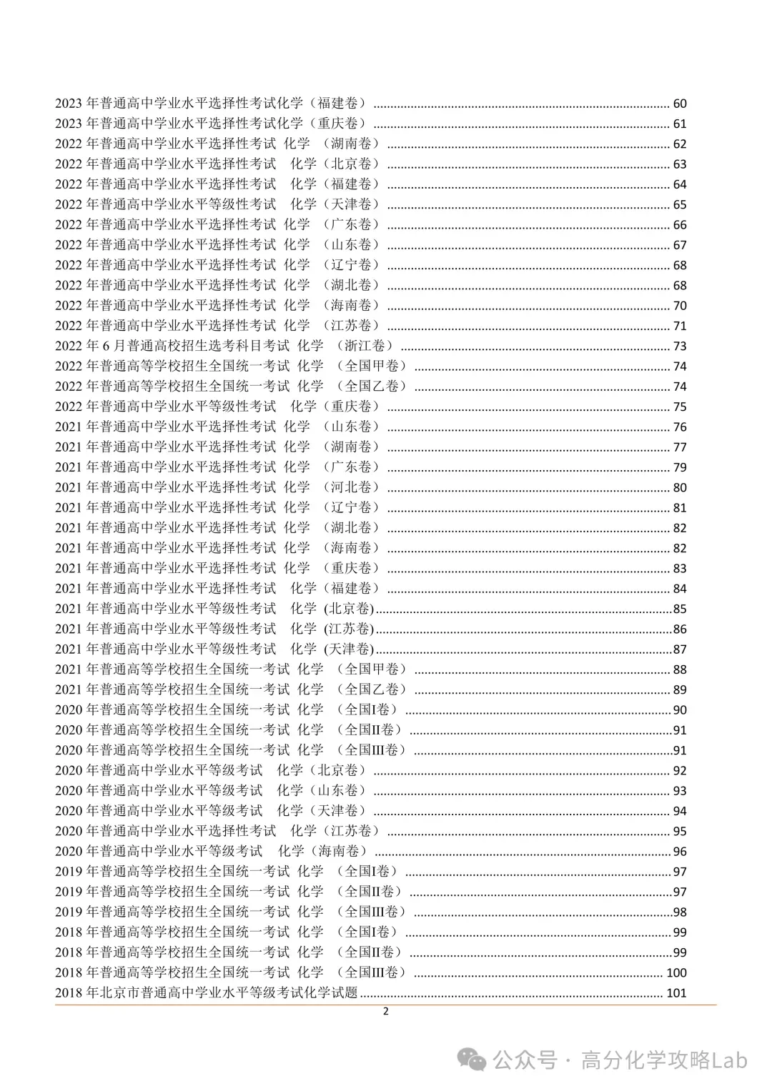2025-2016年十年高考化学真题汇总高清WORD免费下载 第17张
