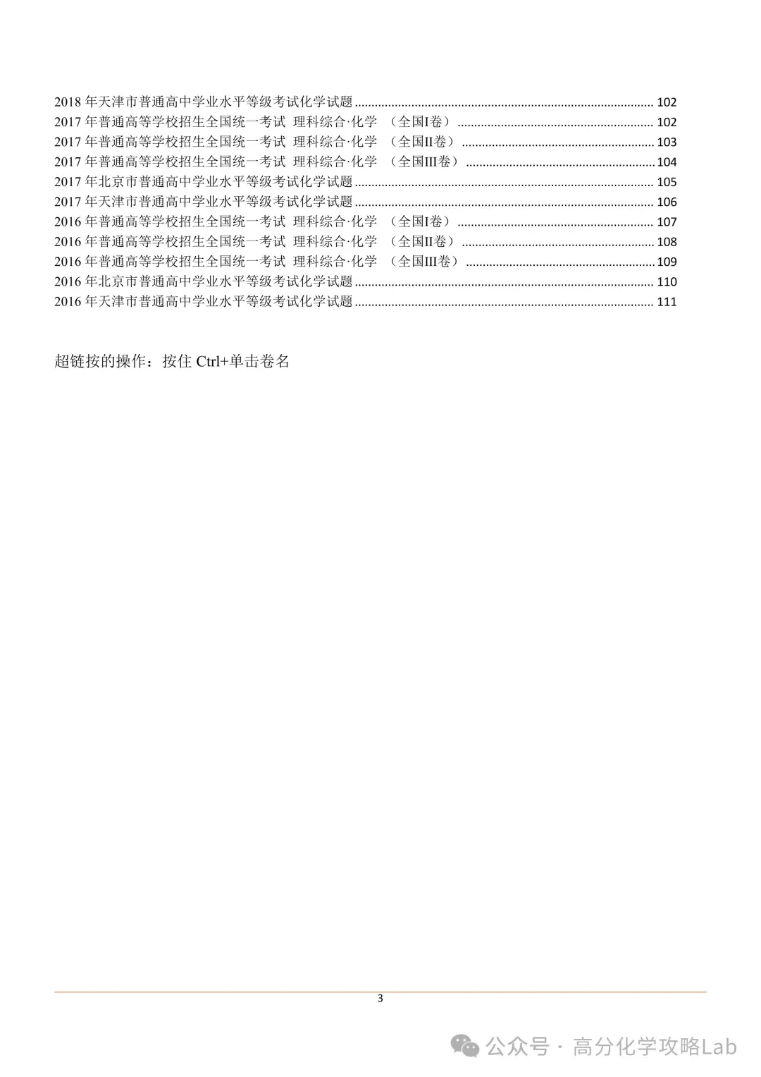 2025-2016年十年高考化学真题汇总高清WORD免费下载 第18张