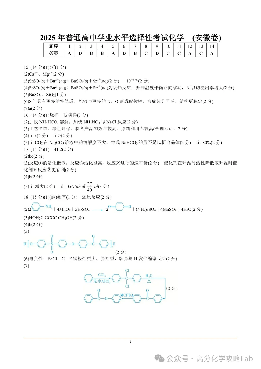 2025-2016年十年高考化学真题汇总高清WORD免费下载 第19张