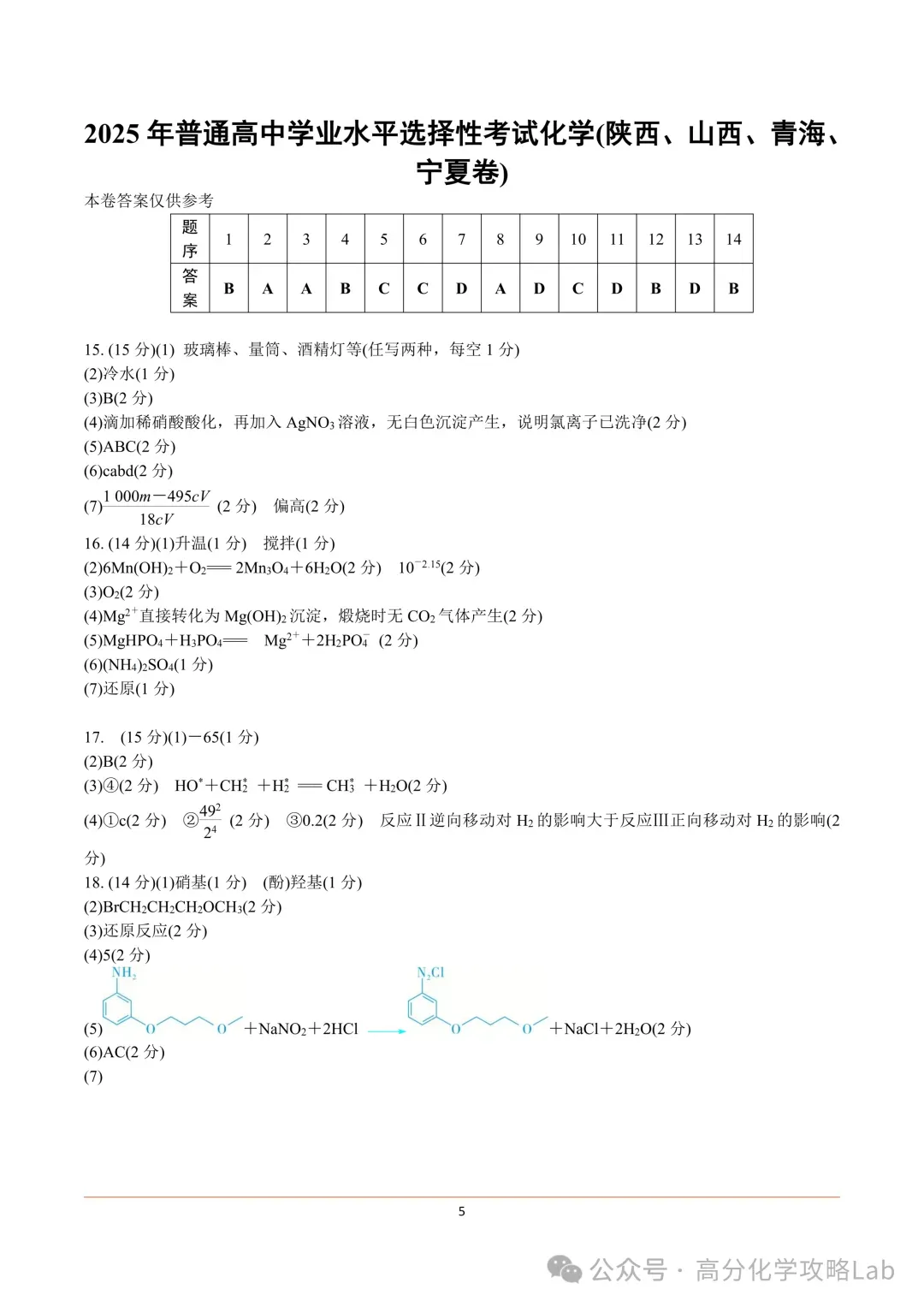 2025-2016年十年高考化学真题汇总高清WORD免费下载 第20张