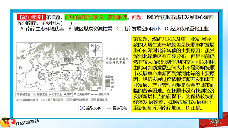 高考微专题《高考真题分类官方解析合集》城镇、乡村区位与空间结构 (选自:城市与自然环境) 第64张