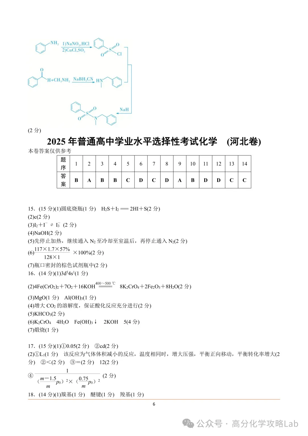 2025-2016年十年高考化学真题汇总高清WORD免费下载 第21张