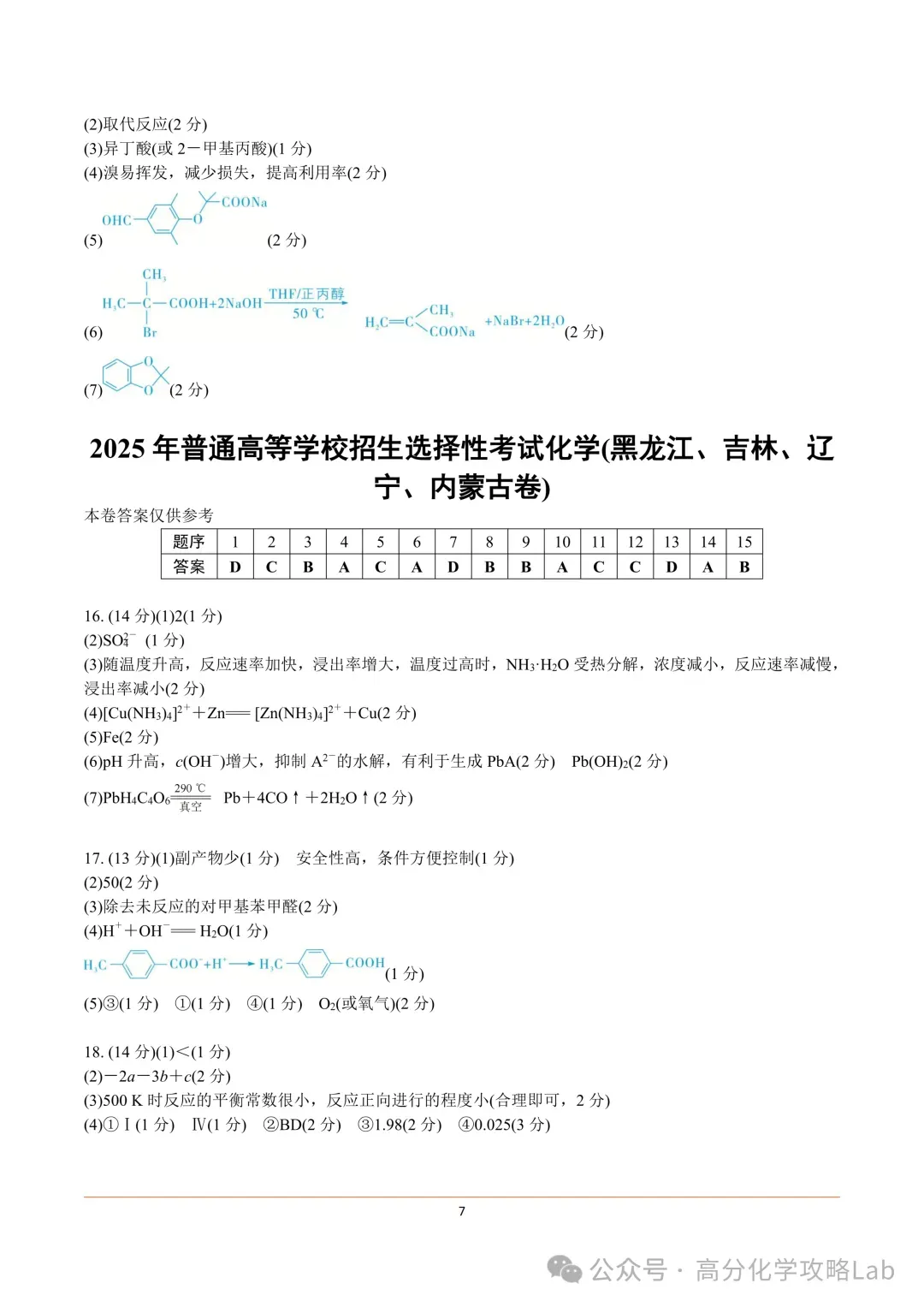 2025-2016年十年高考化学真题汇总高清WORD免费下载 第22张