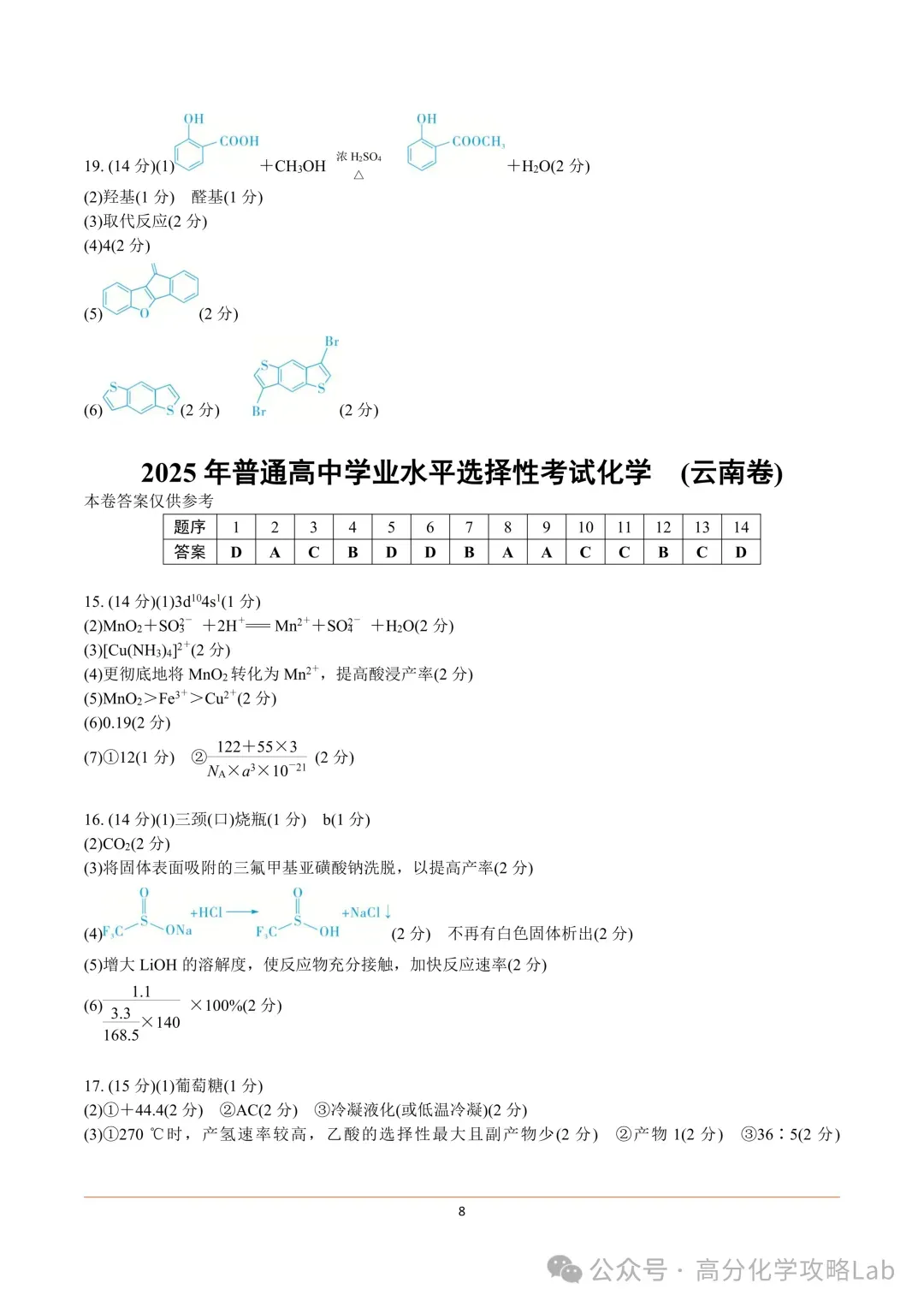2025-2016年十年高考化学真题汇总高清WORD免费下载 第23张