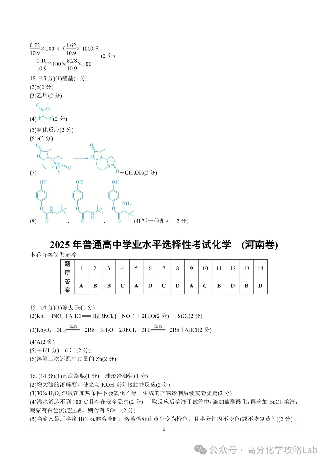 2025-2016年十年高考化学真题汇总高清WORD免费下载 第24张
