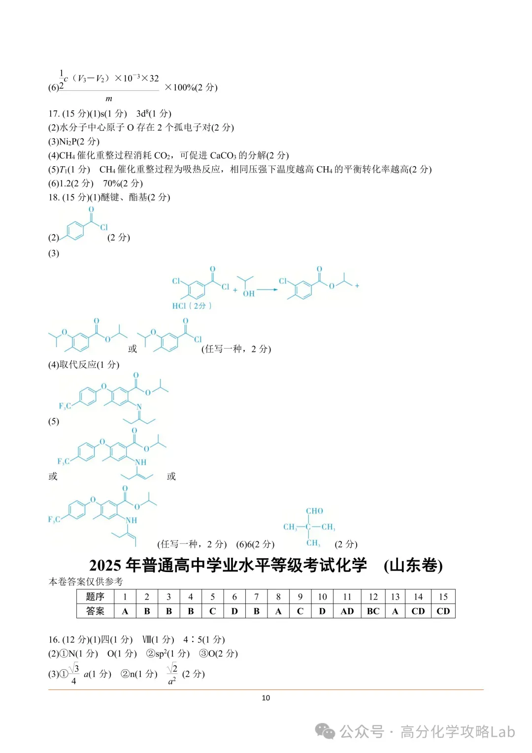 2025-2016年十年高考化学真题汇总高清WORD免费下载 第25张