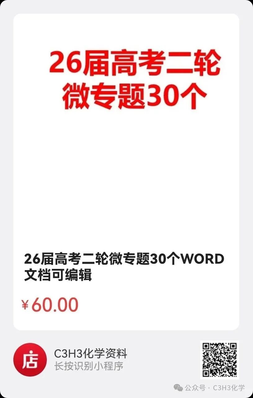2025-2016年十年高考化学真题汇总高清WORD免费下载 第26张