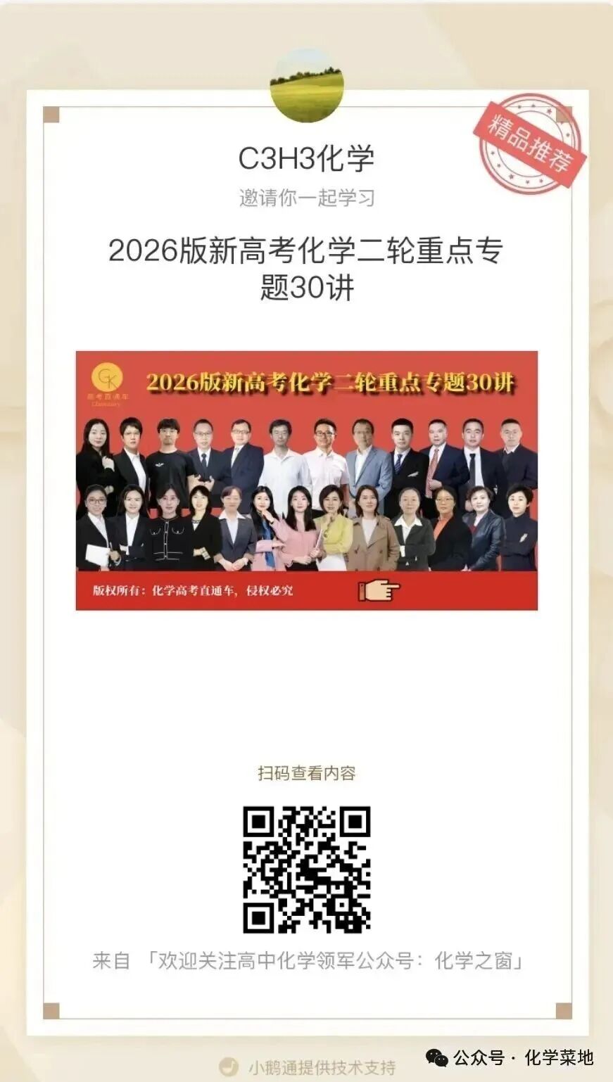 2025-2016年十年高考化学真题汇总高清WORD免费下载 第27张