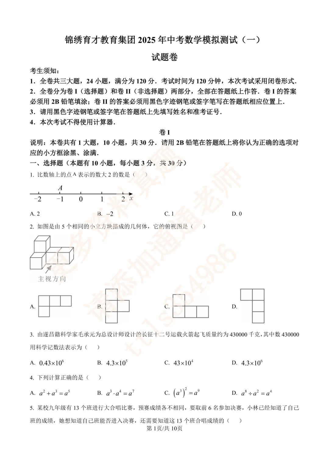 重磅!育才系一模真题及答案! 第3张