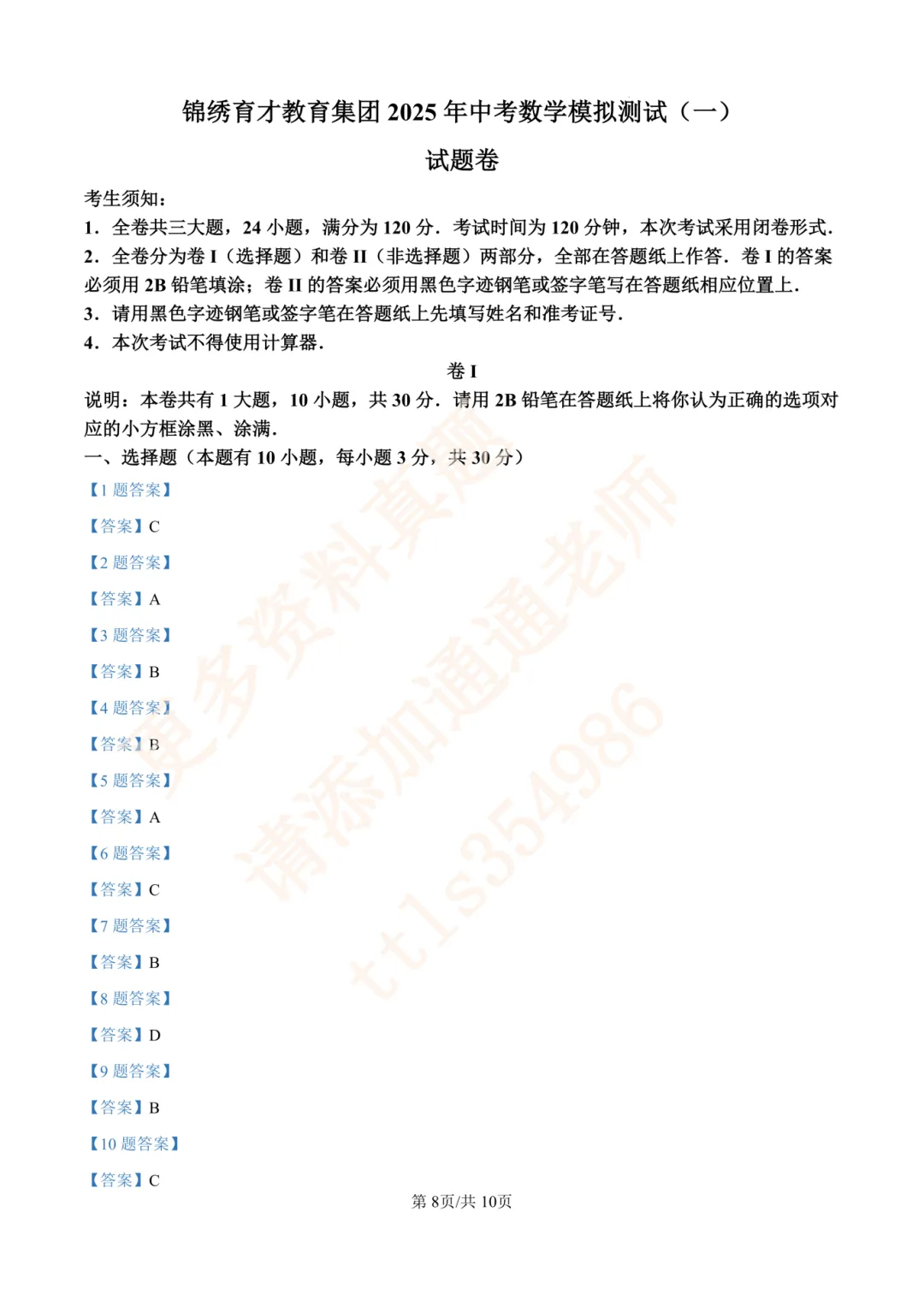 重磅!育才系一模真题及答案! 第4张