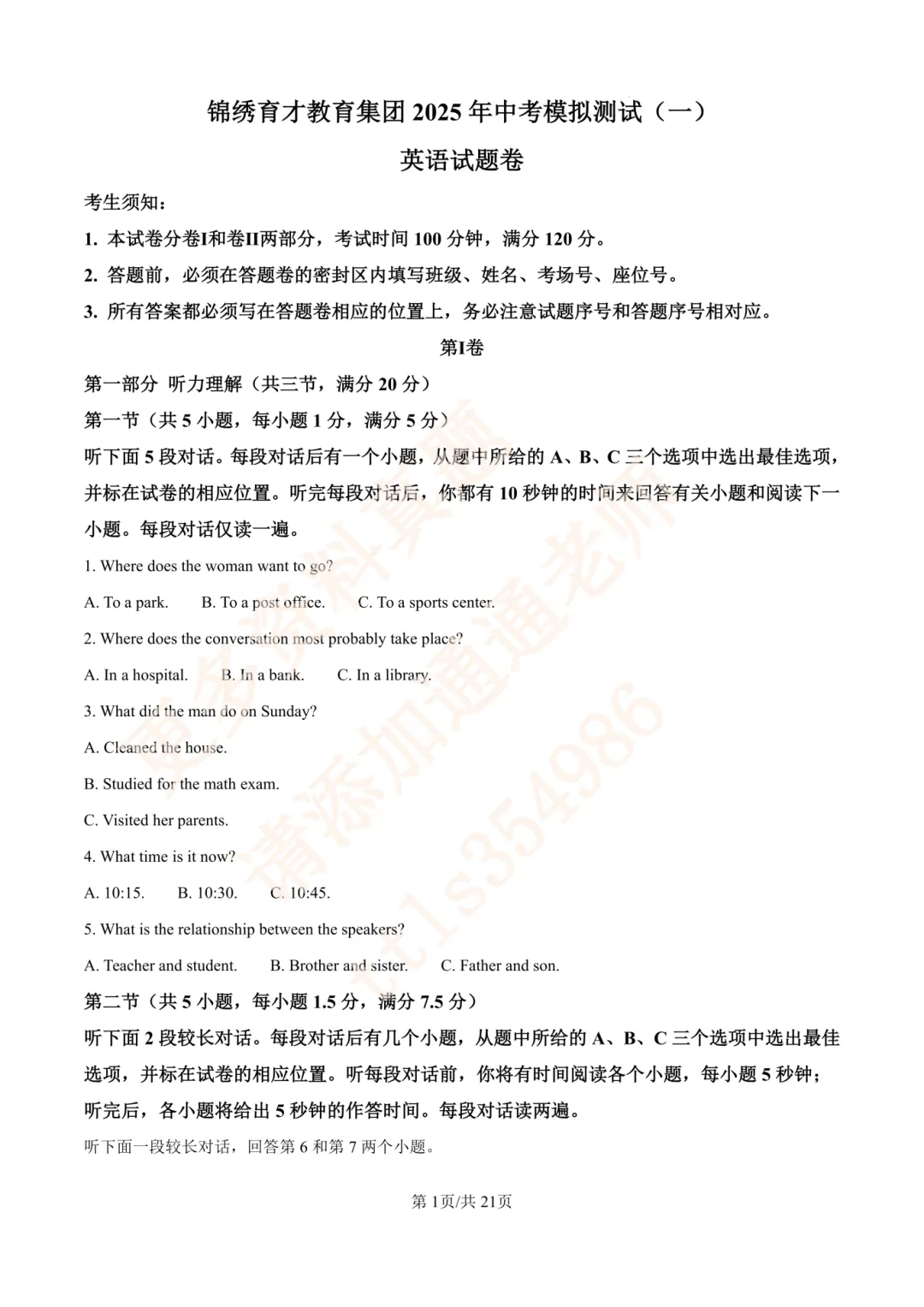 重磅!育才系一模真题及答案! 第5张