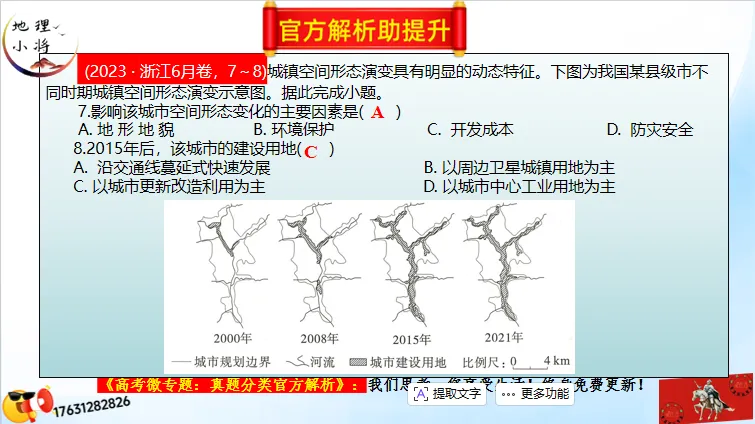 高考微专题《高考真题分类官方解析合集》城镇、乡村区位与空间结构 (选自:城市与自然环境) 第69张
