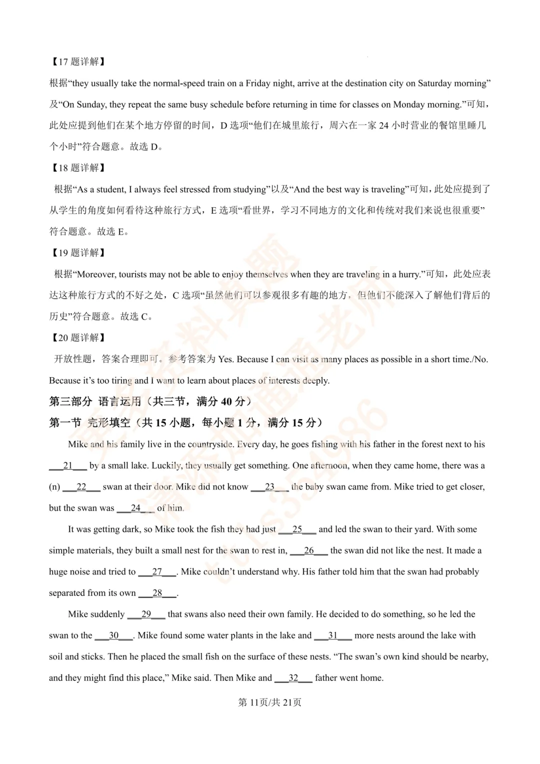 重磅!育才系一模真题及答案! 第6张