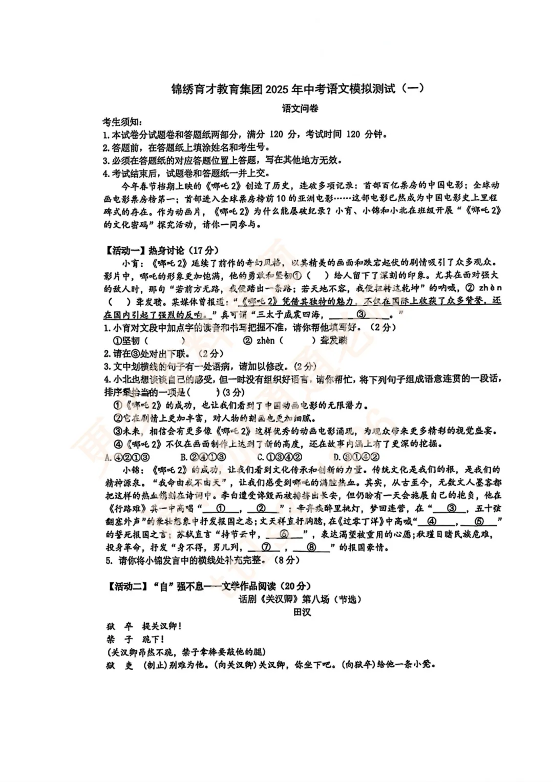 重磅!育才系一模真题及答案! 第8张