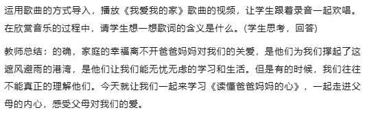2026年小学道德与法治教师资格证面试真题 第2张