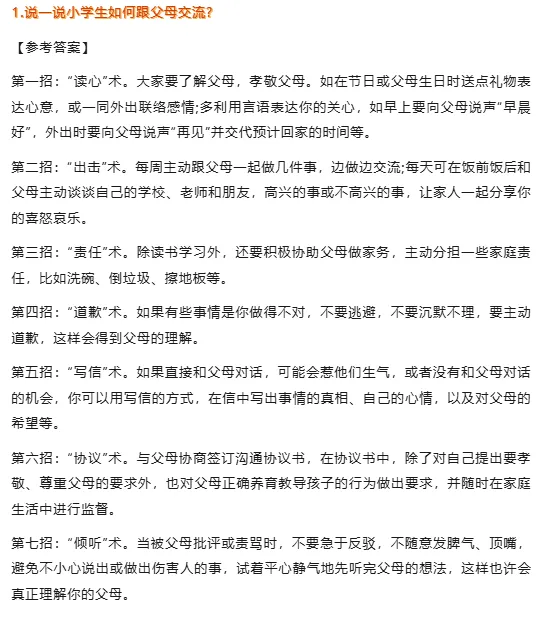 2026年小学道德与法治教师资格证面试真题 第5张