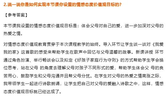 2026年小学道德与法治教师资格证面试真题 第6张