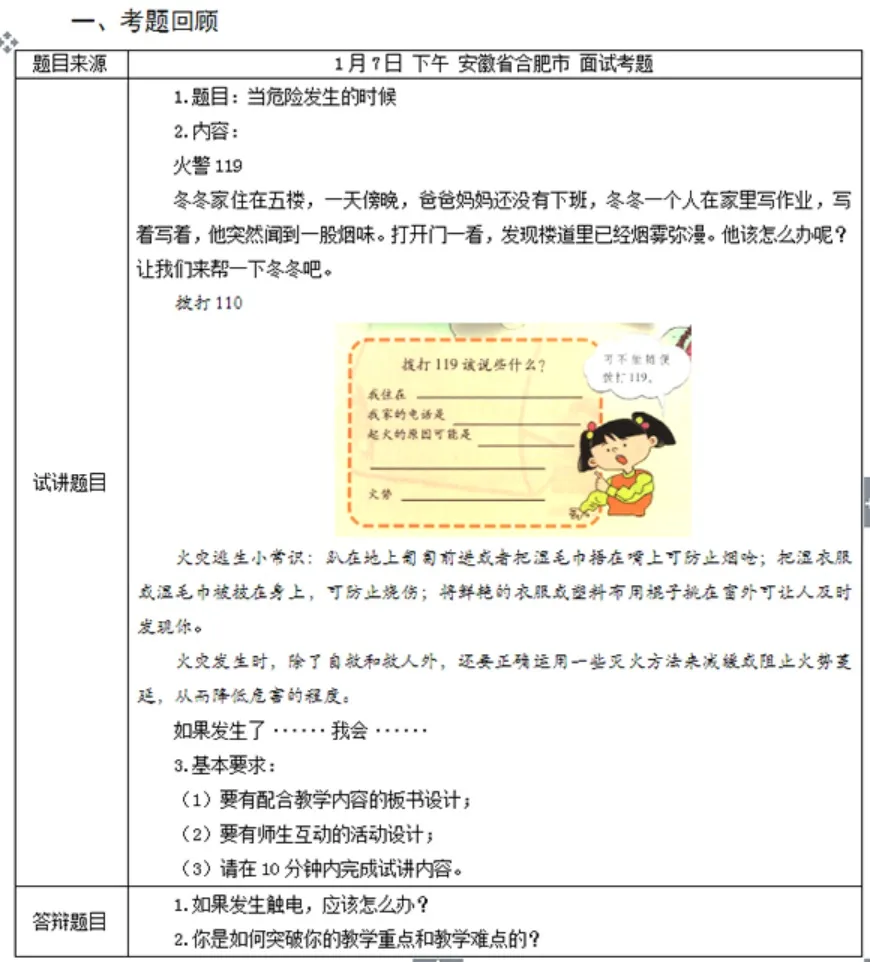 2026年小学道德与法治教师资格证面试真题 第7张