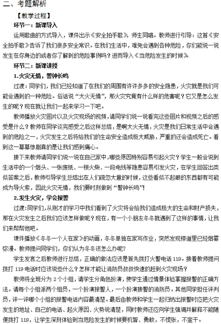 2026年小学道德与法治教师资格证面试真题 第8张