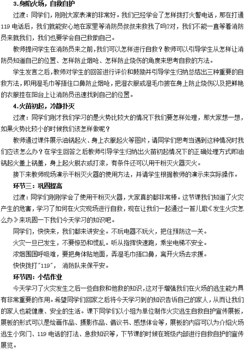 2026年小学道德与法治教师资格证面试真题 第9张