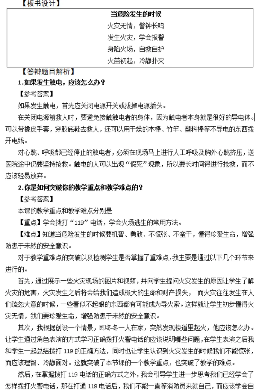 2026年小学道德与法治教师资格证面试真题 第10张