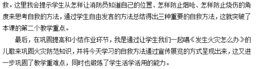 2026年小学道德与法治教师资格证面试真题 第11张