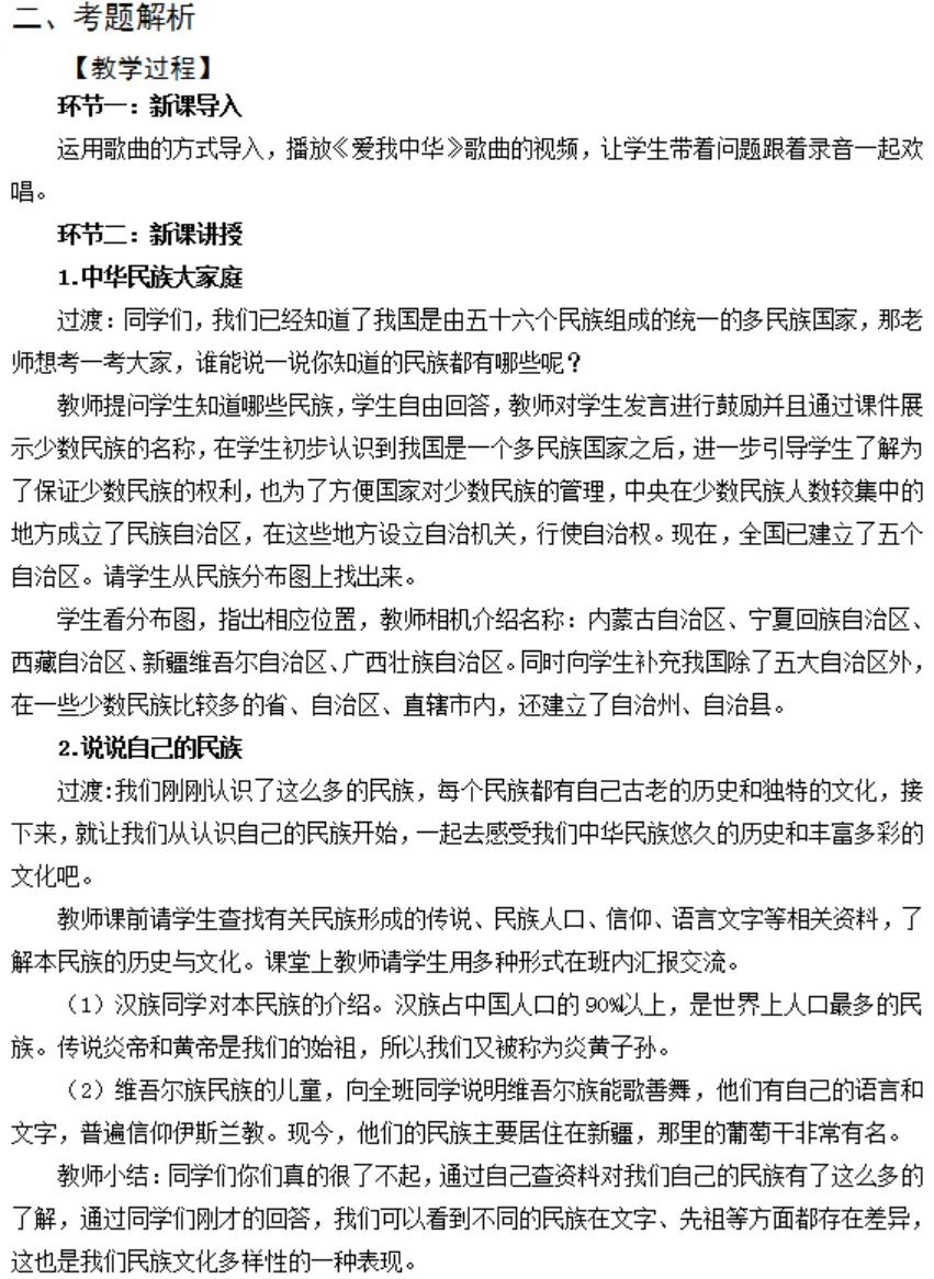 2026年小学道德与法治教师资格证面试真题 第14张