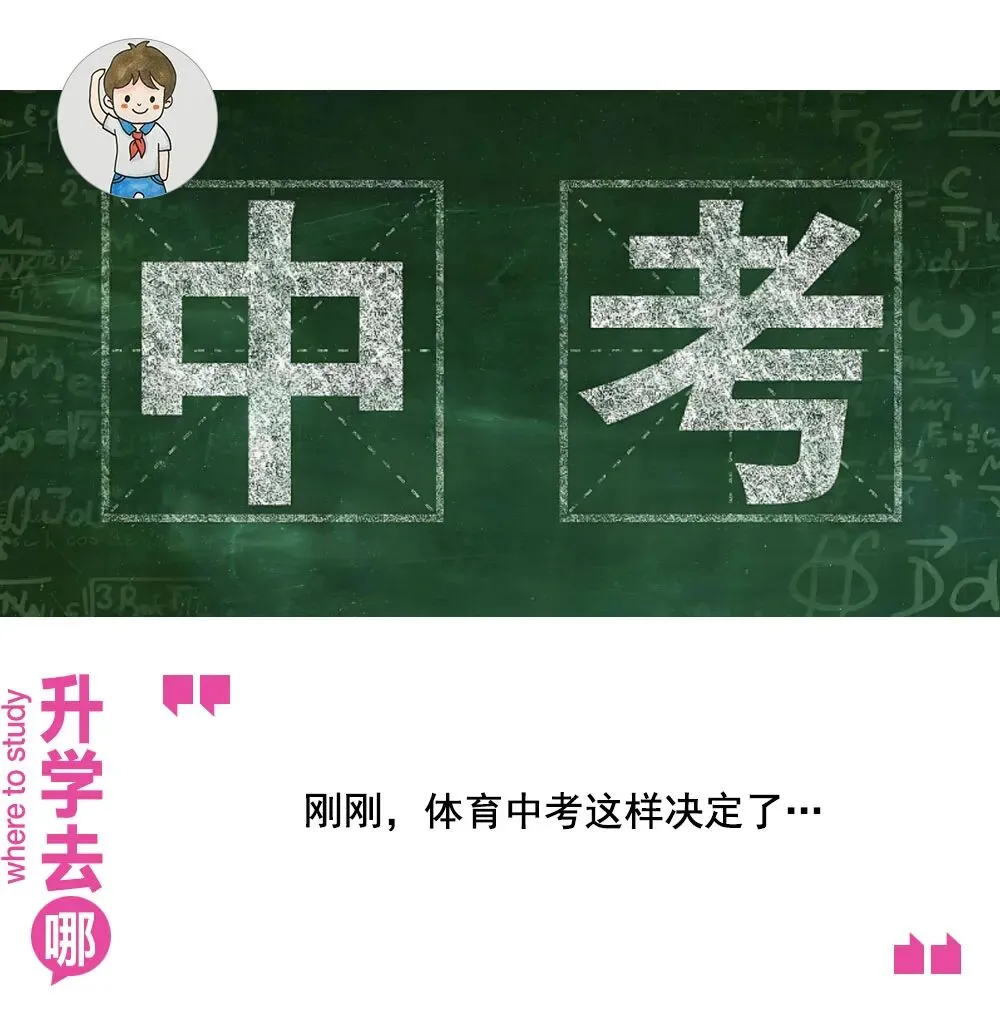 杭州体育中考这项目暂停!家长:困难的还在后头呢|中考 第1张